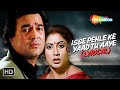 Isse Pehle Ke Yaad Tu Aaye Video Lyrical Nazrana 1987 Rajesh Khanna Smita Patil Kishore Kumar