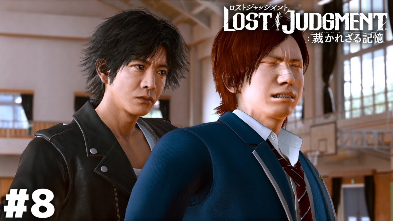 まっつん、俺たち仲良しだよなァ…！？【LOST JUDGMENT】＃８