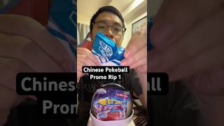 Chinese Pokeball Promo Rip 1. #shorts #pokemon #pokemoncards