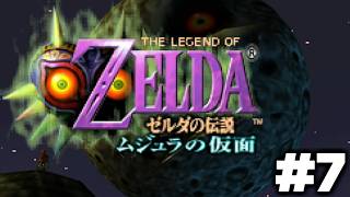 ゼルダの伝説 ムジュラの仮面を初見で遊ぶぞ　＃７