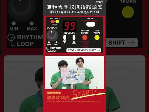 こども学科 サークル活動やアルバイトなども、大学では社会経験を積むためのとても良い経験と捉えています。#shorts #オープンキャンパス #社会学部 #こども学部 #模擬授業 #学部説明