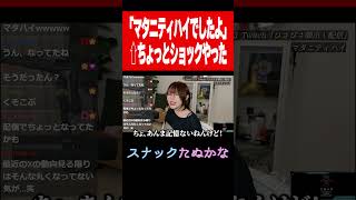 「マタニティハイみたいでしたね」と言われショックを受けるたぬかな【2026/5/3切り抜き】