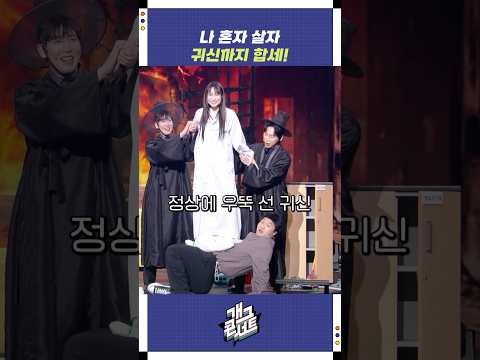귀산까지 합세! | 개그콘서트 Gagconcert | KBS 260125 방송 https://img.youtube.com/vi/85NFaF8Knqs/0.jpg 귀산까지 합세! | 개그콘서트 Gagconcert | KBS 260125 방송