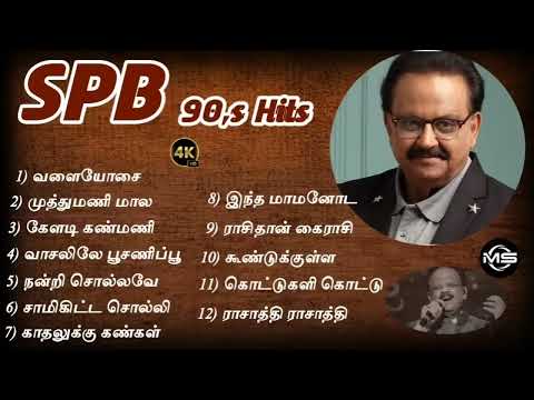 SPB songs tamil | 90s SPB songs tamil | sp Bala supramaniyam songs tamil | Janaki songs | SPB songs