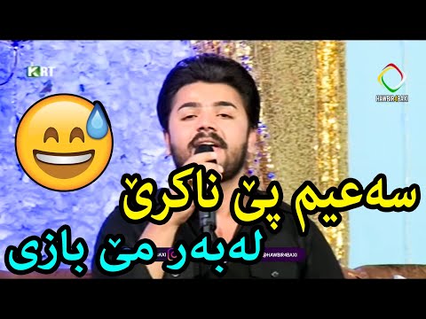 Yadgar Xalid ( Narmolay Chawkal ) Kirkuk Tv - Music Ata Majid By Hawbir4baxi