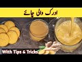Adrak Wali Chai Recipe Ginger Tea Adrak Wali Tea Cooking And Baking With Saima