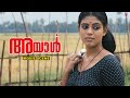 Ayaal Malayalam Movie Ineya Becomes Possessive Of Lal S Time With Lakshmi Lal Ineya Lena