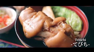 沖縄観光プロモーション映像【北中城村】#2 飲食店2