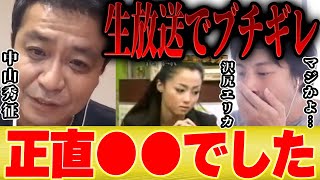 【ひろゆき×中山秀征】沢尻エリカ伝説の放送事故。生放送中ガチギレ出演は本当は●●でした【切り抜き アイドル シューイチ 中丸 KAT TUN 亀梨 ヒデちゃん】