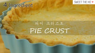 파이 크러스트 Pie Crust [FOOD VIDEO] [스윗더미 . Sweet The MI]