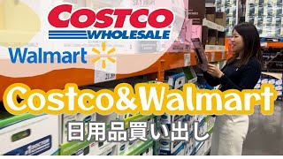 【🇺🇸コストコ】アメリカのスーパーで日用品買い出しvlog！