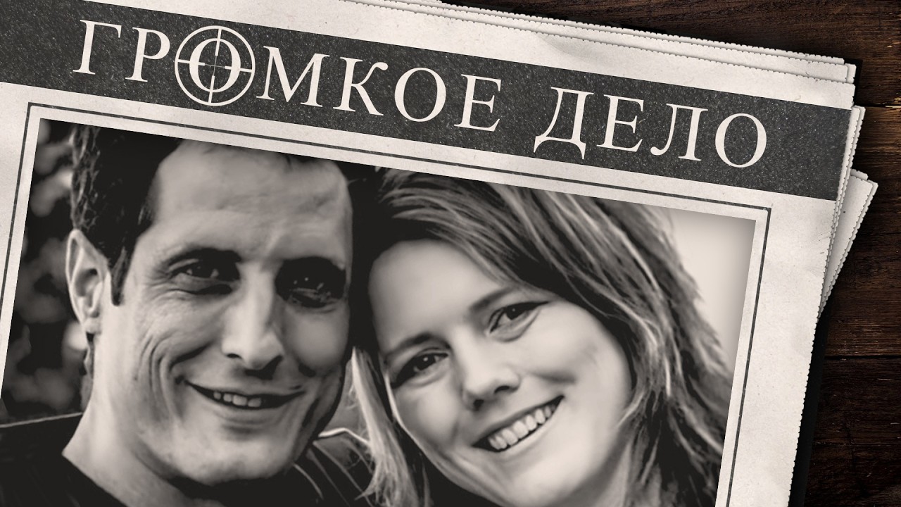 Громкое дело: Исчезли в горах Грузии. Семья Смит: Райан, Лора, Каилеб.