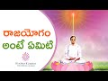 What Is Rajayogam రాజయోగం అంటే ఏమిటి