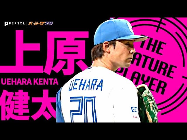 【8回101球の大熱投】ファイターズ・上原健太 バッテリーで勝ち取った価値ある”1勝”《THE FEATURE PLAYER》