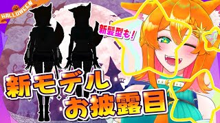 【新Live2Dお披露目】新モデル！新髪型！ちょっと可愛くなりました…たぶん。【#明日天あすねぇ/Vtuber】