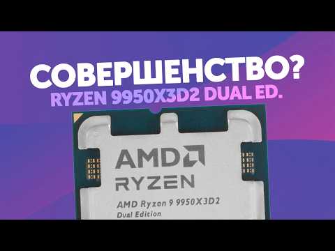 фото процессор amd ryzen 9 9950x3d2 dual edition 0
