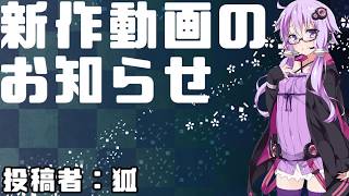 新作動画のお知らせ【狐】