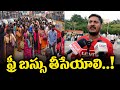Common Man Fires On Free Bus Services In Telangana TSRTC RTC Issue
