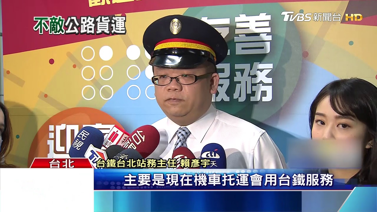 行李包裹列車、運機車3月起停駛! 台鐵:成本考量