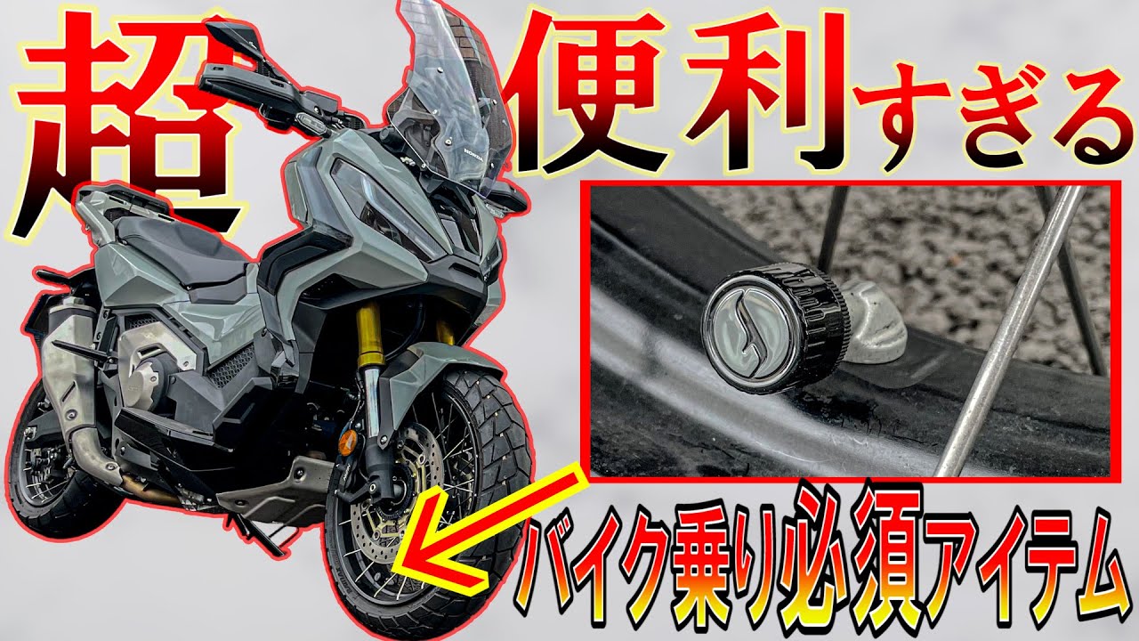 【バイク乗り必見】絶対に取り付けた方が良い便利アイテムを紹介!!【モトブログ】