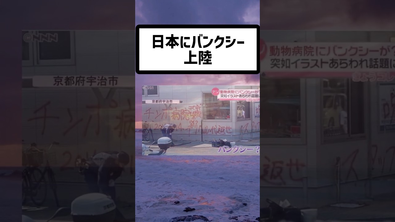 バンクシー#shorts