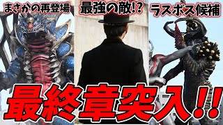 〇〇〇も登場!?12月もウルトラマンアークの激熱展開から目が離せない!!【ウルトラマンアーク】