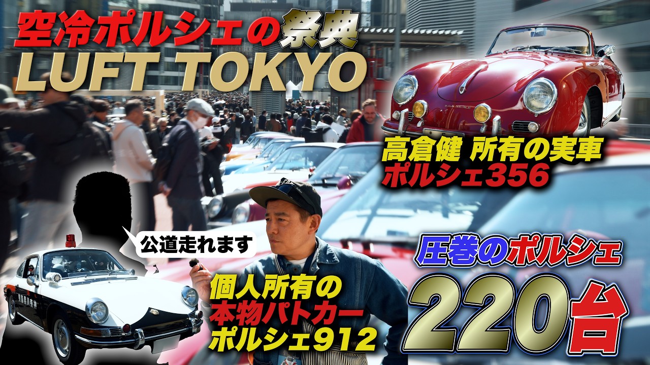 えっ師匠！ まさかポルシェ買うんですか！？ やばいポルシェだらけの 「LUFT TOKYO」