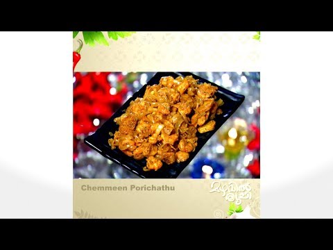 Mazhavil Ruchi I Chemmeen Porichathe I Mazhavil Manorama