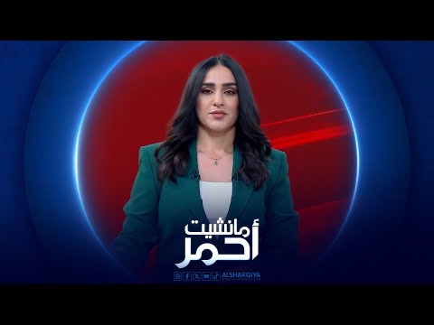 شاهد بالفيديو.. مانشيت أحمر | قانون الاحوال الشخصية