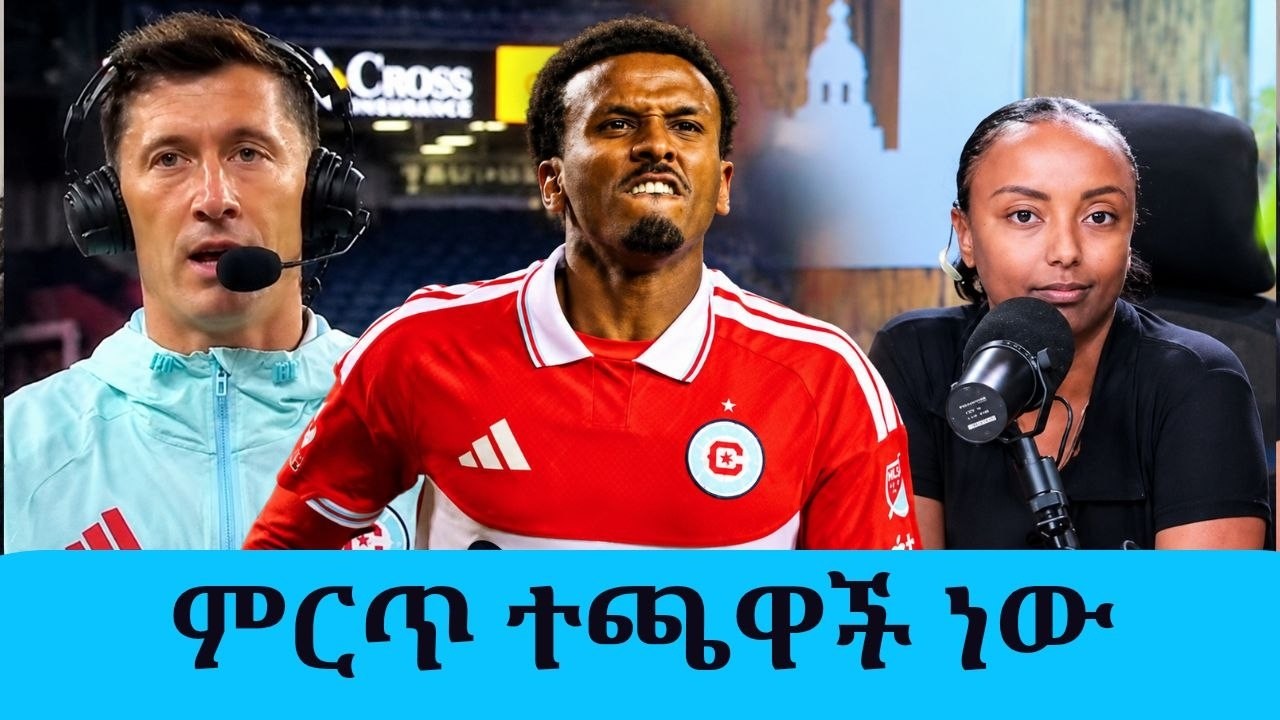 ሌዋንዶቭስኪን ያስገረመው ኢትዮጵያዊው ኮከብ ማረን ሀይለስላሴ|| Tadias Addis