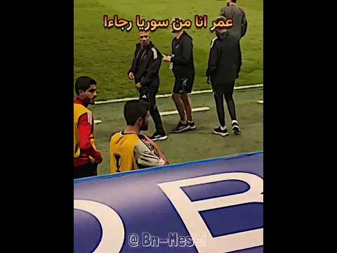 اللاعب المتواضع دائماً محبوب ♥🥹