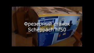 Scheppach HF 50 - відео 1