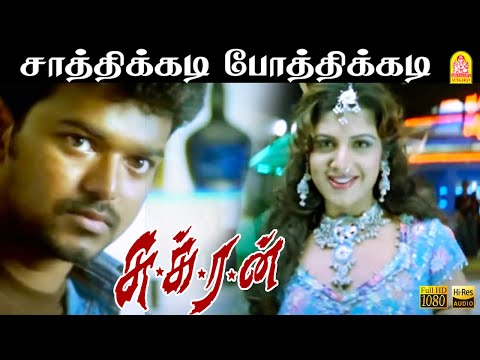 Saathikadi - HD Video Song | சாத்திக்கடி  | Sukran | Vijay | Ravi Krishna | Anita | Vijay Antony