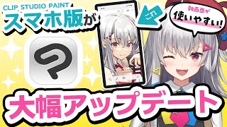 前の機能が残ってるの安心ですね - 超使いやすくなった！スマホ版CLIP STUDIO PAINT（クリスタ）を紹介