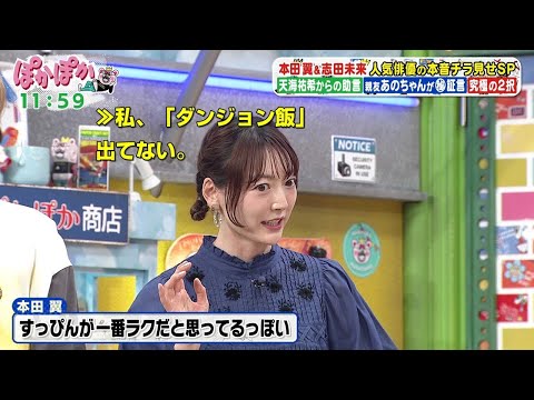 本田翼「花澤香菜さん見てます！ ダンジョン飯とか！」花澤香菜「ダンジョン飯…出てない…」