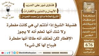صورة 8325 - حكم من تزوجت وبعد مضي ثلاثة شهور جاء رمضان وأفطرت فيه ثلاثة أيام بدون عذر   - نور على الدرب