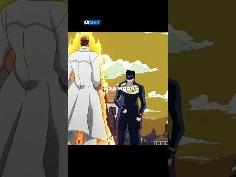 Джотаро против Джоске #аниме #джоджо