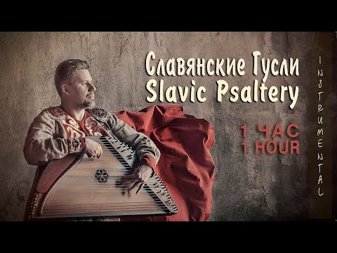 Beautiful Old Russian Music 1 Hour | Gusli, Flutes Ancient Russian Music