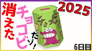 消えたチョコビ(の付録)の謎！だゾ～【オラと博士の夏休み】6日目