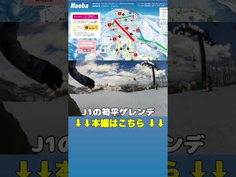 Video: 【苗場スキー場】 筍山山頂から山麓までのコース紹介！ 山頂から山麓までノンストップで滑ってみた！山頂までの行き方 naeba GoPro Hero12 #shorts