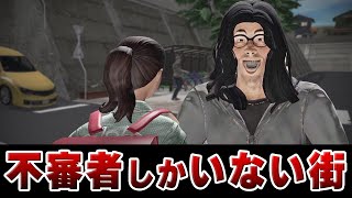 警察に、不審者すぎる見た目のやつを通報するホラーゲームを絶叫しながらゲーム実況 [ 不審者通報しました]