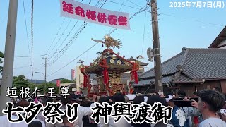 銚子　垣根仁王尊 七夕祭り 神輿渡御2025｜Choshi Tanabata Festival, Mikoshi procession