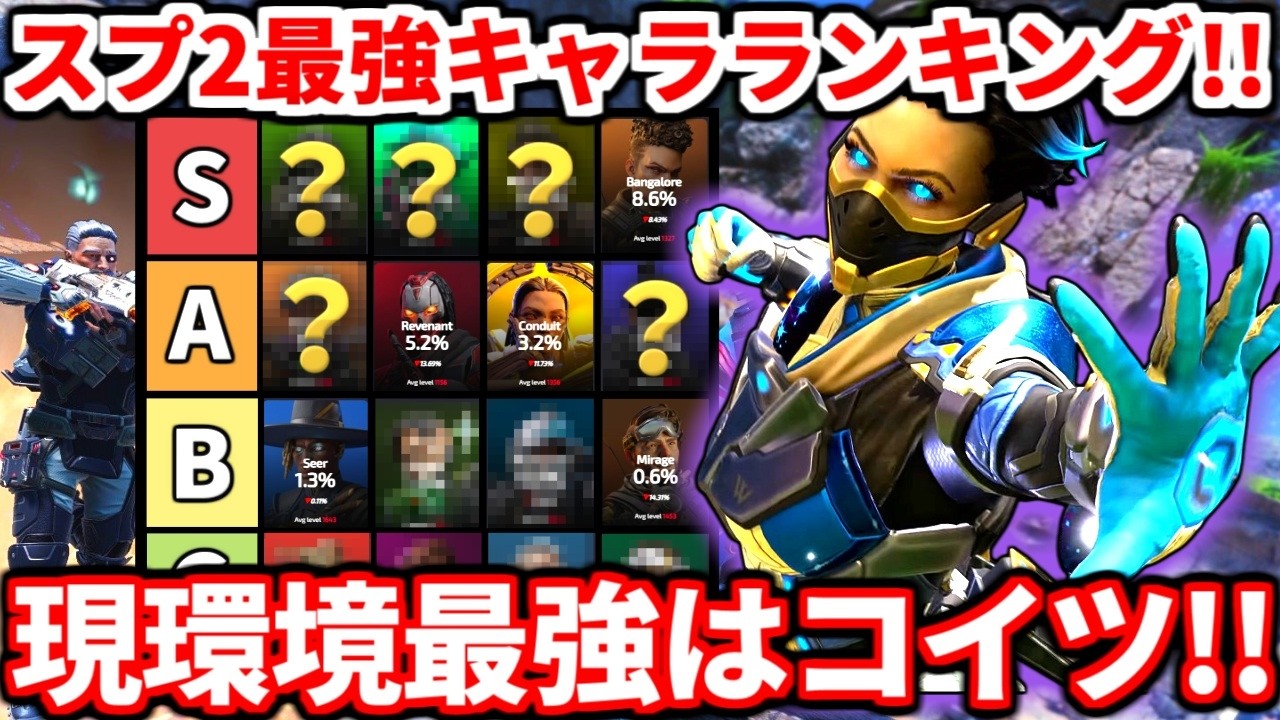 シーズン28スプ2最強キャラランキング！今最強なのはこいつらだ！最新アプデで強化されたジブラルタルとレイスとワットソンの評価も！【APEX LEGENDS立ち回り解説】