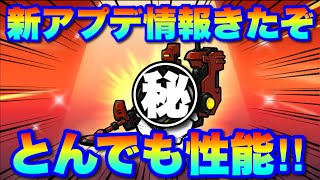 新着アプデ情報でとんでも性能がくることが判明！　#にゃんこ大戦争　【オレンジチャンネル】