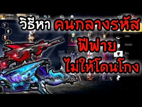 โกงฟีฟาย