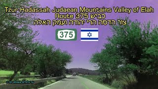 Tzur Hadassah Judaean Mountains Valley of Elah Israel 4K Route צור הדסה הרי יהודה עמק האלה כביש 375
