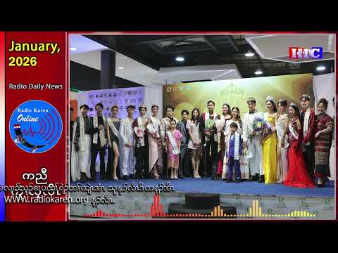 (2026) Miss and Mister Global Karenတၢ်ပြၢအဂီၢ်နီၢ်ယွၤဟ့ၣ်စ့ဒီးစီၤ(Marshal)ဒိးန့ၢ်ဘၣ်တၢ်မၤနၢၤ