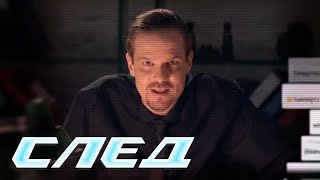 СЕРИАЛ СЛЕД: Интимный аудит