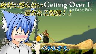 【壺おじ】温厚な人間が壺をやるとこうなります。 #gettingoverit #晩酌配信 #雑談配信 #お絵かみさんの息抜き