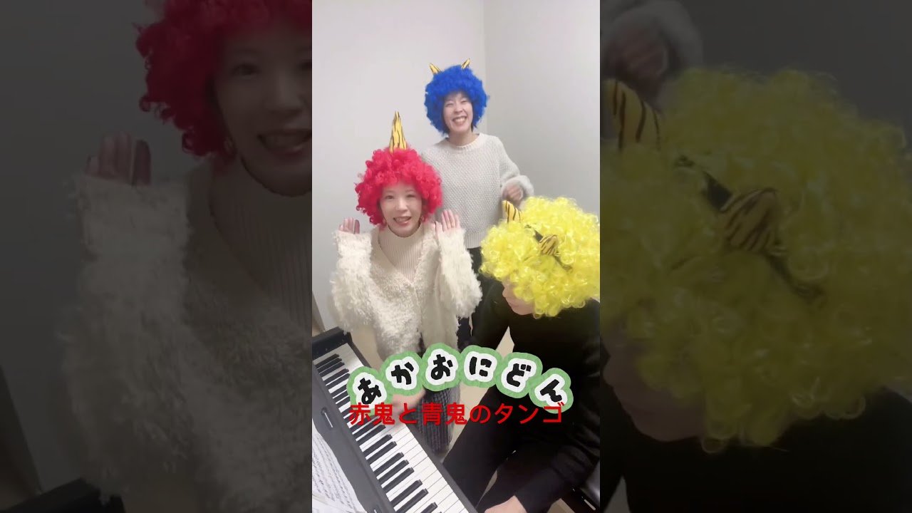 赤鬼と青鬼のタンゴ　covered by ohana #歌ってみた #赤鬼と青鬼のタンゴ